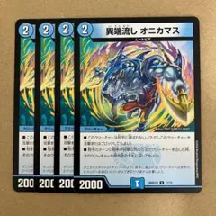 異端流しオニカマス - メルカリ