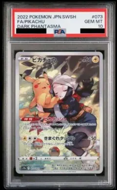 リ*♫様 ピカチュウ CHR PSA10 ピカチュウ chr psa10」の激安通販 | magi
