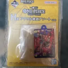 一番くじ ワンピース カードゲーム ￼￼H賞 アクリルキーホルダー おナミ