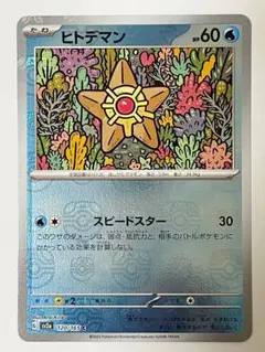 2026年最新】ヒトデマン マスターの人気アイテム - メルカリ