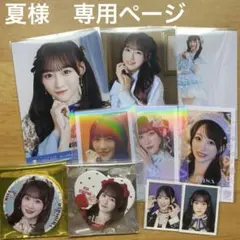 大谷映美里 グッズ まとめ売り イコラブ 缶バッジ IDフォト ミニフォト