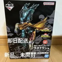 一番くじ 僕のヒーローアカデミア 意志 ラストワン IZUKU 新品　未開封