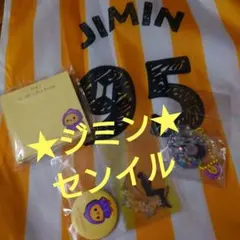 BTS ✶JIMIN✶ センイルグッズ 5点セット マジショ