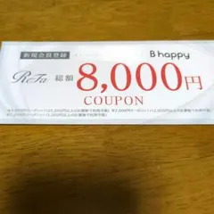 refa 쿠폰