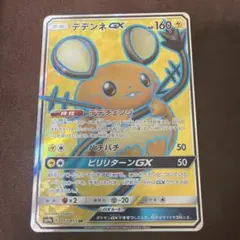デデンネGX SR SM9a ナイトユニゾン 057/055