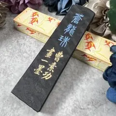 2025年最新】中国 墨 曹素功の人気アイテム - メルカリ