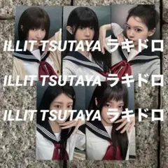 ILLIT I Got Your Back TSUTAYA ラキドロ 5種コンプ - メルカリ