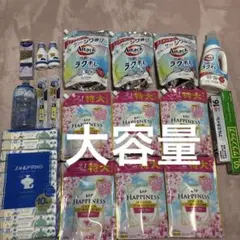 最終値下げ！日用品まとめ売り（大容量品多数）