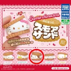 即購入可　ポチャッコ スモアサンド　ガチャガチャ