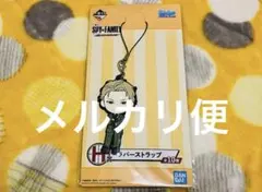 SPY×FAMILY 一番くじ ラバーストラップ ラバスト(18)