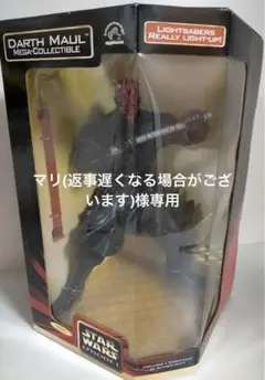 マリ(返事遅くなる場合がございます)様専用　スターウォーズ　ダース・モール