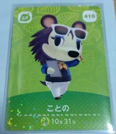 amiiboカード 第5弾 SP 410 【ことの】