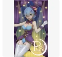 リゼロ レム　フィギュア　少し難あり