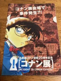 週刊少年サンデーS 江戸川コナン 新選組 プロモカード - メルカリ