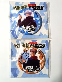 呪術廻戦　セブンイレブンコラボ　オリジナル缶バッジ　限定品