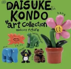 DAISUKE KONDO アートコレクション マスコットフィギュア全6種セット