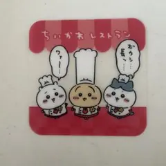 ちいかわレストラン特典コースター　3種セット