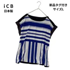 新品タグ付 iCB 日本製 異素材切替マルチボーダー柄ブラウス ブルー系 Lのサムネイル