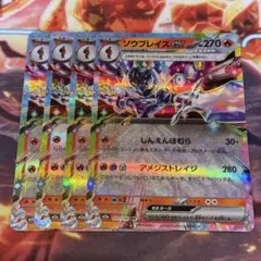 ポケモンカード ソウブレイズex 4枚セットのサムネイル