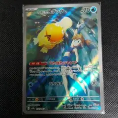 カスミのコダック AR SV9a 熱風のアリーナ 071/063