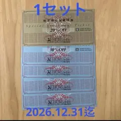 1セット ゼビオ 株主優待券 20%OFF1枚 ・10%OFF4枚　匿名配送のサムネイル