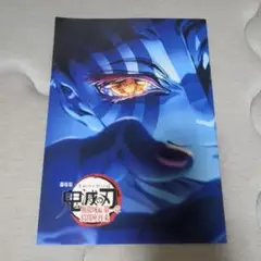 鬼滅の刃 特別冊子