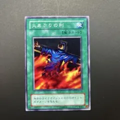 遊戯王 火あぶりの刑 【魔法カード】 初期 スーパーレア - メルカリ