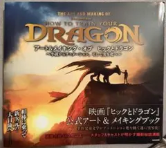 ヒックとドラゴン 画集 アートブック アートワークス トゥースレス