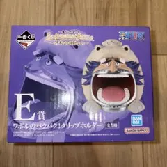 m*e様 ワンピース 一番くじ ワポル クリップホルダー 新品未開封