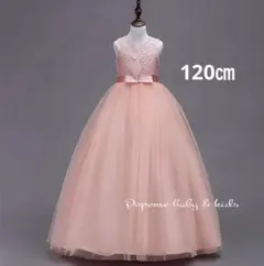 120㎝ピンク色シンプル子どもドレスロング丈発表会お誕生日ジュニアドレス