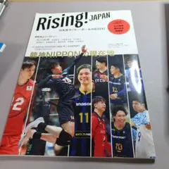 Rising!JAPAN : 日本男子バレーのKISEKI
