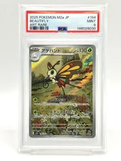 2026年最新】アゲハント AR M2a 194/193 PSA10の人気アイテム - メルカリ