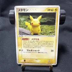 【最安】メタモる　メタモン(ピカチュウ、ヒトカゲ、イシツブテ)Meiji プロモ 最安】メタモる メタモン(ピカチュウ、ヒトカゲ、イシツブテ)Meiji