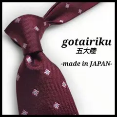 ✨美品✨gotairiku　五大陸　ネクタイ　小紋柄　花柄　ボルドー　シルク