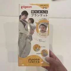 ピジョン 頭をまもるブランケット