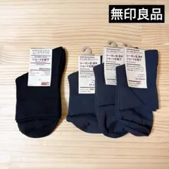 無印良品　靴下　黒×1 ダークグレー×3 まとめ売り　新品未使用　レディース