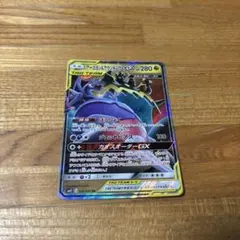 アーゴヨン＆アクジキングGX タグチームカード