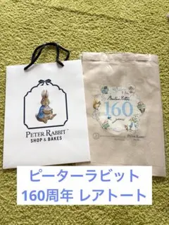 ピーターラビット 160周年 レア トートバッグ ショップ袋 セットのサムネイル