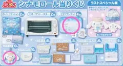 わ*こ様 シナモロール当たりくじ ブランケット.マスコットセット