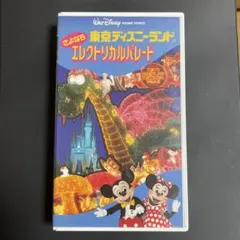 ディズニー エレクトリカル・パレード 8cm CD☆希少 入手難 - メルカリ