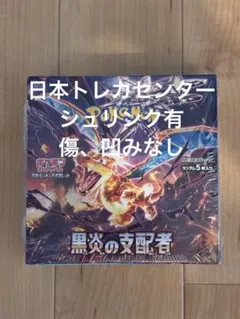 2026年最新】黒炎の支配者未開封BOXの人気アイテム - メルカリ