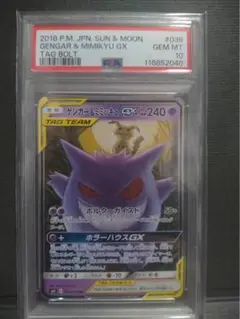 ゲンガー　まぼろしの森　 psa10 PSA10 ゲンガー まぼろしの森