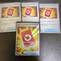 スペシャルレッドカード sr1枚 ノーマル3枚 セット