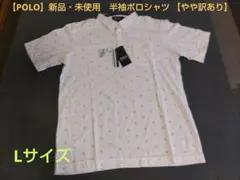 【POLO】新品・未使用　半袖ポロシャツ Lサイズ【やや訳あり】のサムネイル