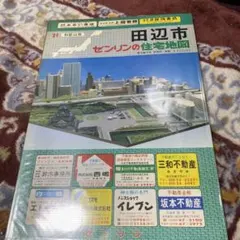 2026年最新】住宅地図 ゼンリン 和歌山の人気アイテム - メルカリ