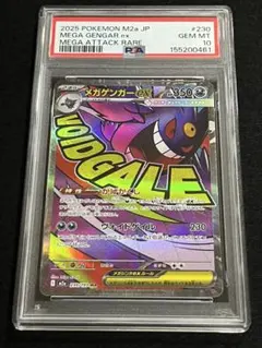 【PSA 10】 メガゲンガーex MA MEGAドリームex ポケモンカードのサムネイル