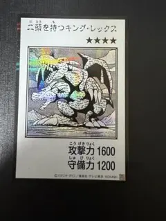 遊戯王　二頭を持つキングレックス シークレット モノクロ
