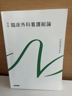 2026年最新】看護専門学校教科書の人気アイテム - メルカリ