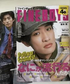 FINEBOYS 11月号 畑駿平(i iONDO) 切り抜き