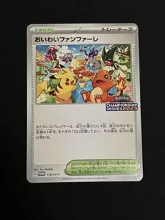 おいわいファンファーレ：チャンピオンシップポイント（2021シーズン